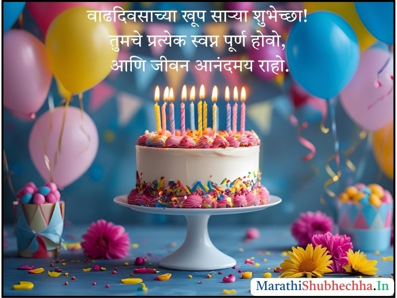 Happy Birthday Wishes In Marathi Images 3