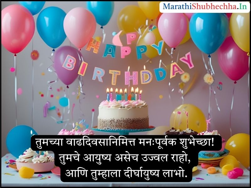 Happy Birthday Wishes In Marathi Images 4