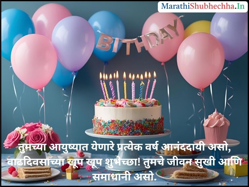 Happy Birthday Wishes In Marathi Images 8
