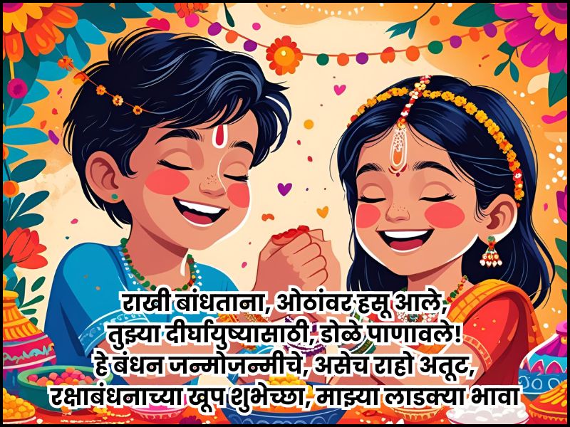 Happy Raksha Bandhan Wishes Images 1